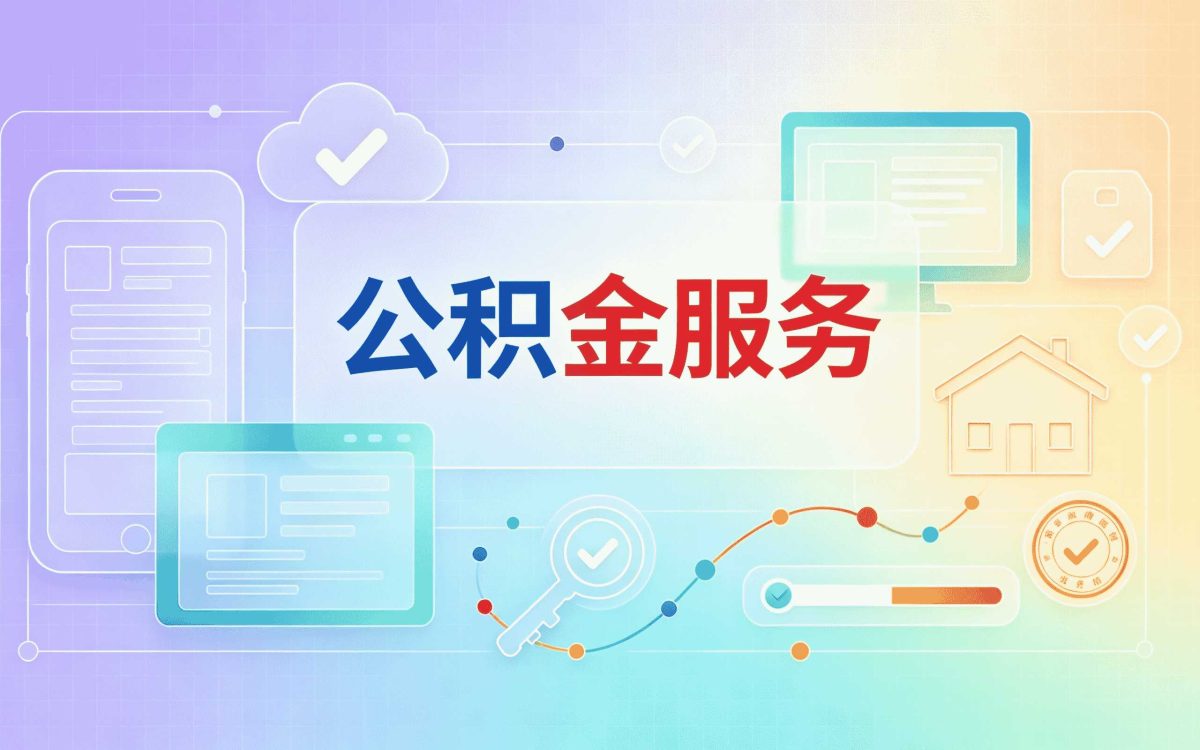 海口正规专业公积金办理材料地点时限